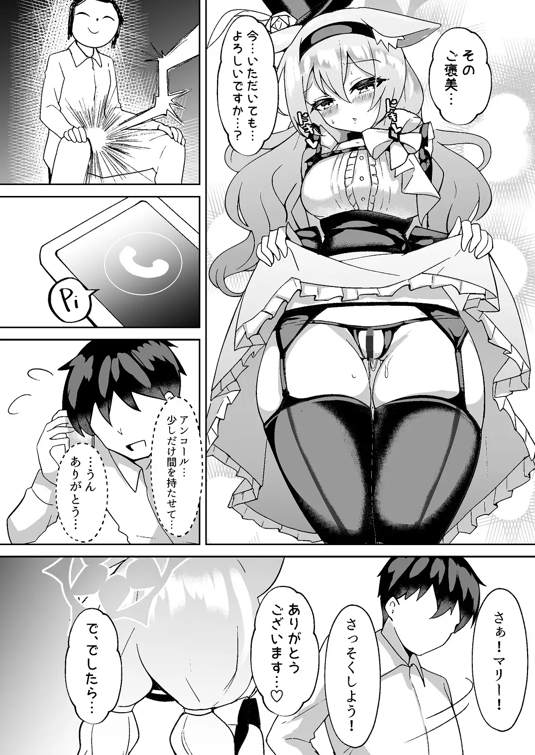 秘密のおねだり サンプル画像 3