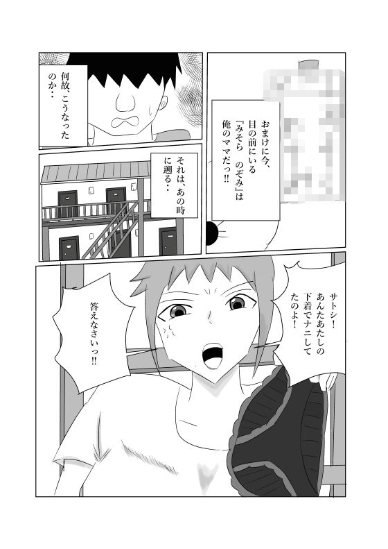 ママとSEXしたくて時を戻った息子 画像2