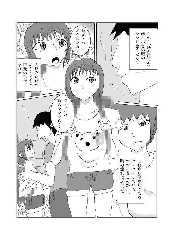 ママとSEXしたくて時を戻った息子 画像3