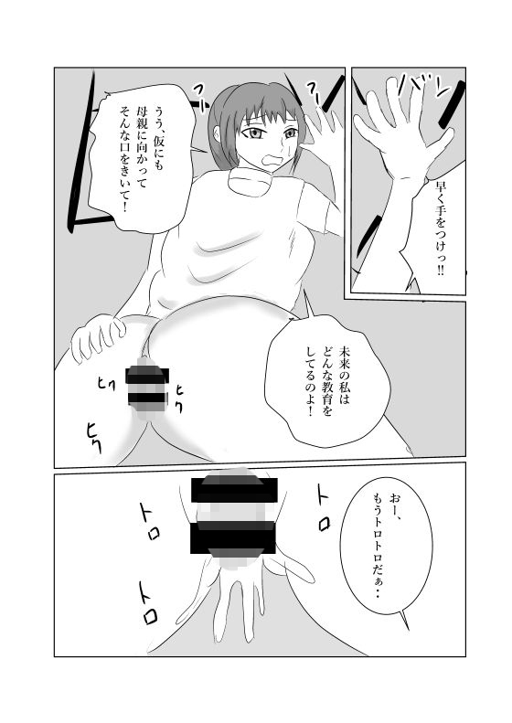 ママとSEXしたくて時を戻った息子 画像4