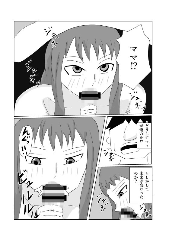 ママとSEXしたくて時を戻った息子 画像5