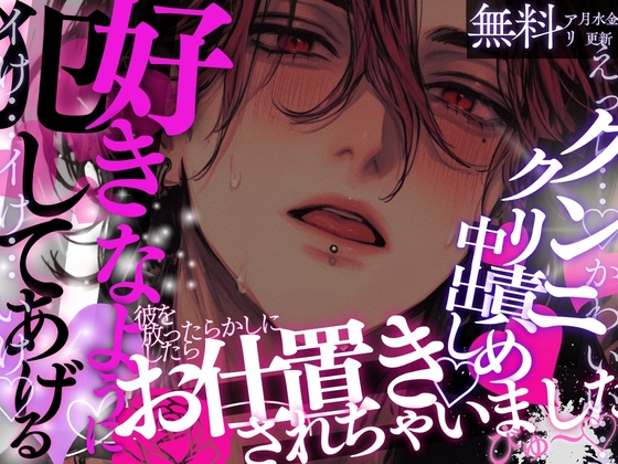 「いっぱい我慢したもん…好きなように犯してあげる…♡」お仕事で彼を放ったらかしにしたらお仕置きセックスでイキ狂わされちゃいました…♡-0画像