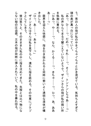 催淫の呪いにかけられた騎士団長に襲われたら、 嫌われ者の魔術師のはずなのに溺愛されちゃいました 画像10