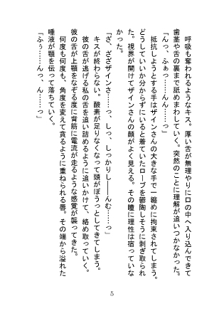 催淫の呪いにかけられた騎士団長に襲われたら、 嫌われ者の魔術師のはずなのに溺愛されちゃいました 画像6