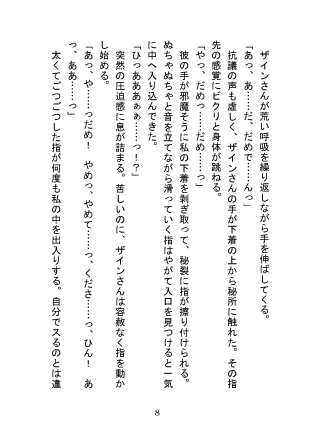 催淫の呪いにかけられた騎士団長に襲われたら、 嫌われ者の魔術師のはずなのに溺愛されちゃいました 画像9