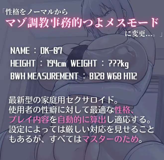 セクサロイドを買ったらあっさりマゾバレした挙げ句事務的つよメス搾精モードに再設定されて主従逆転した話 主従逆転