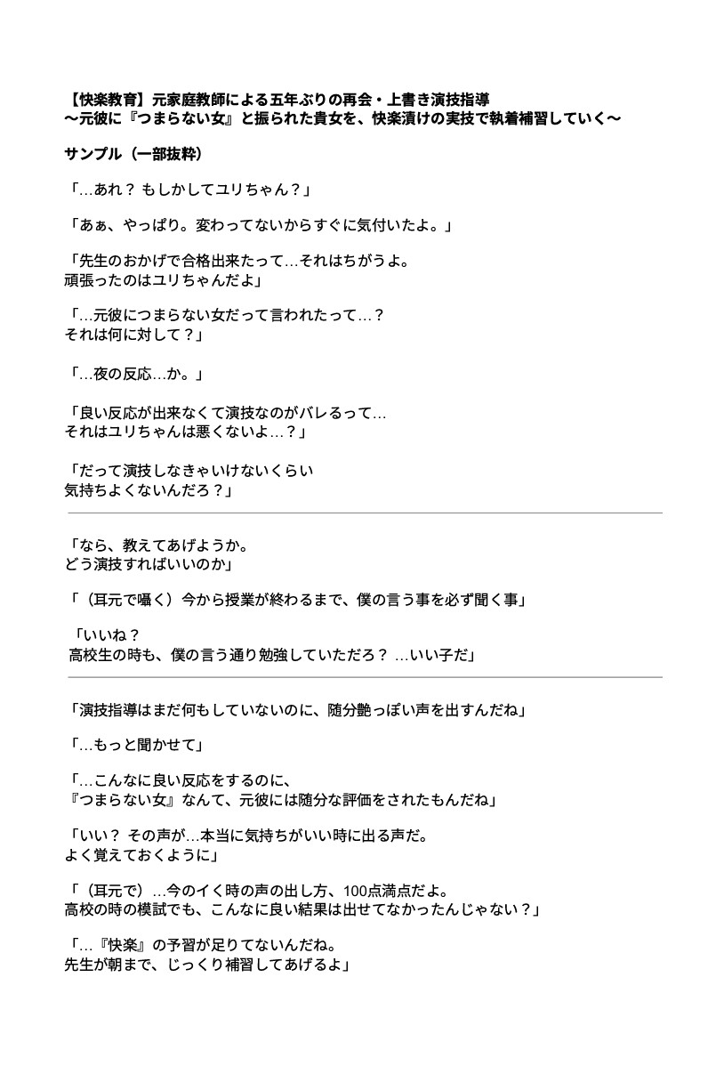 【快楽教育】元家庭教師による五年ぶりの再会・上書き演技指導  〜元彼に『つまらない女』と振られた貴女を、快楽漬けの実技で執着補習していく〜 画像1
