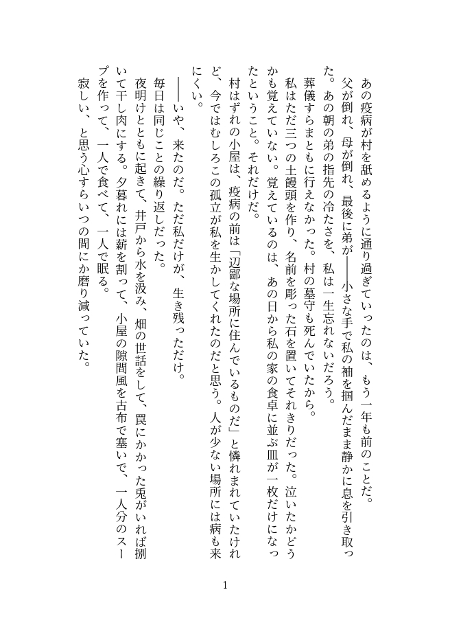 瀕死のエルフ王子を助けたら平手打ちで堕とされ、二度と離してくれなくなりました 画像1