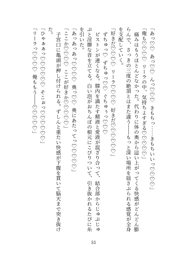瀕死のエルフ王子を助けたら平手打ちで堕とされ、二度と離してくれなくなりました 画像10