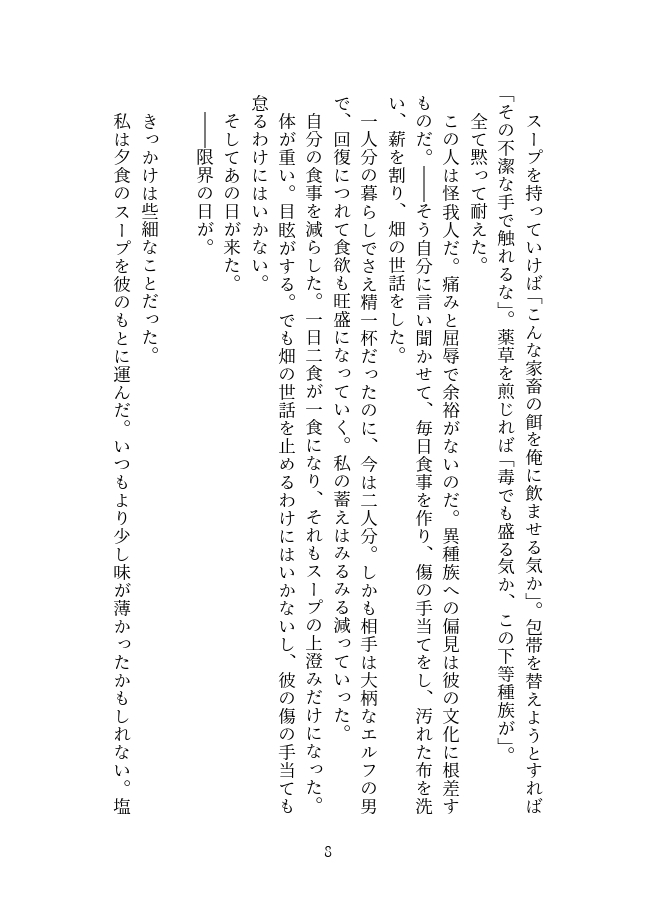 瀕死のエルフ王子を助けたら平手打ちで堕とされ、二度と離してくれなくなりました 画像4