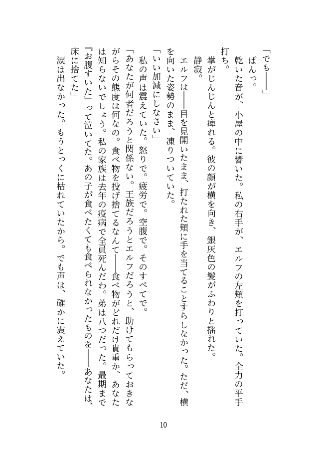 瀕死のエルフ王子を助けたら平手打ちで堕とされ、二度と離してくれなくなりました 画像5