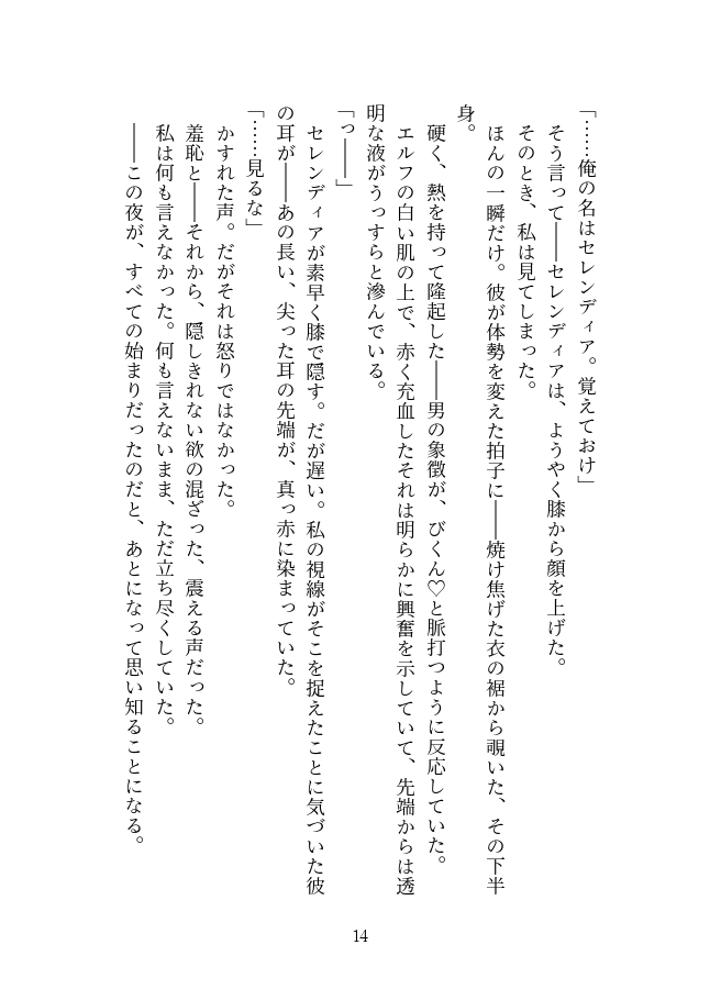 瀕死のエルフ王子を助けたら平手打ちで堕とされ、二度と離してくれなくなりました 画像7