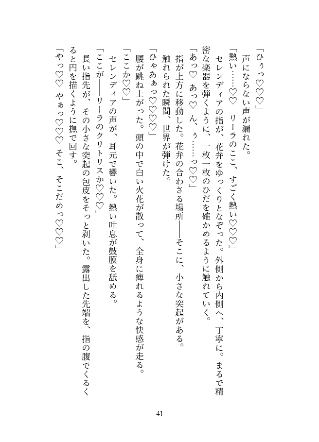 瀕死のエルフ王子を助けたら平手打ちで堕とされ、二度と離してくれなくなりました 画像8