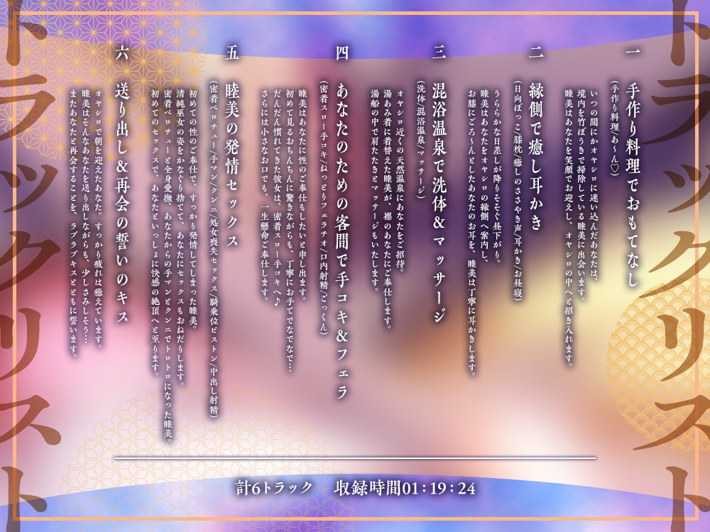 【2026年04月25日迄限定】朧里之巫女 ～黒髪純和風清楚巫女と極上の癒し&エッチなおもてなし✨～ 画像3