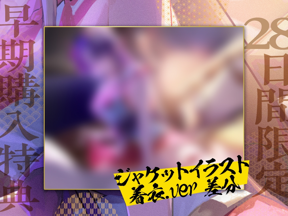 【2026年04月25日迄限定】朧里之巫女 ～黒髪純和風清楚巫女と極上の癒し&エッチなおもてなし✨～ 画像4