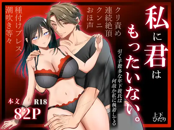 私に君はもったいない。のメイン画像