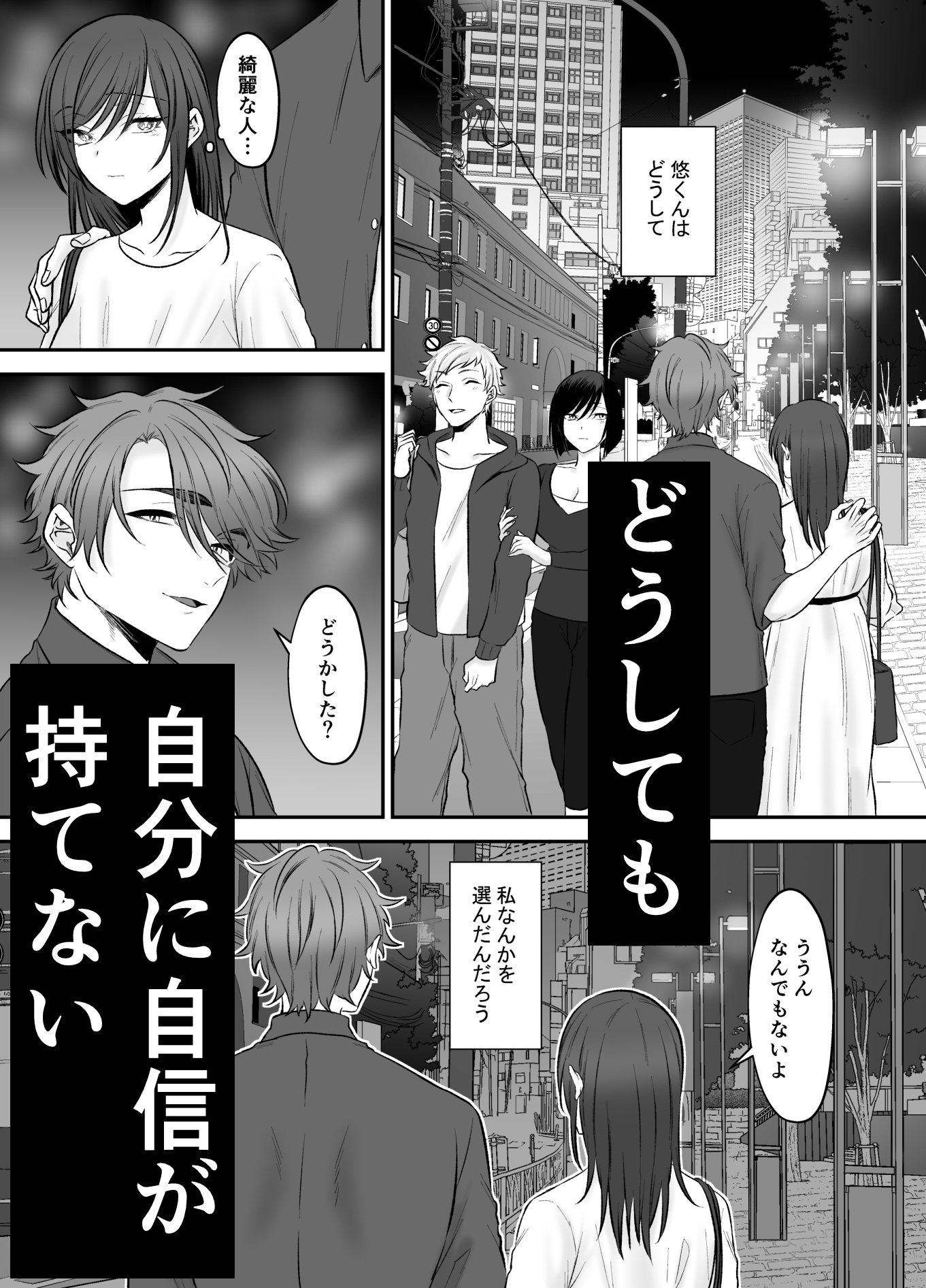 私に君はもったいない。 画像4