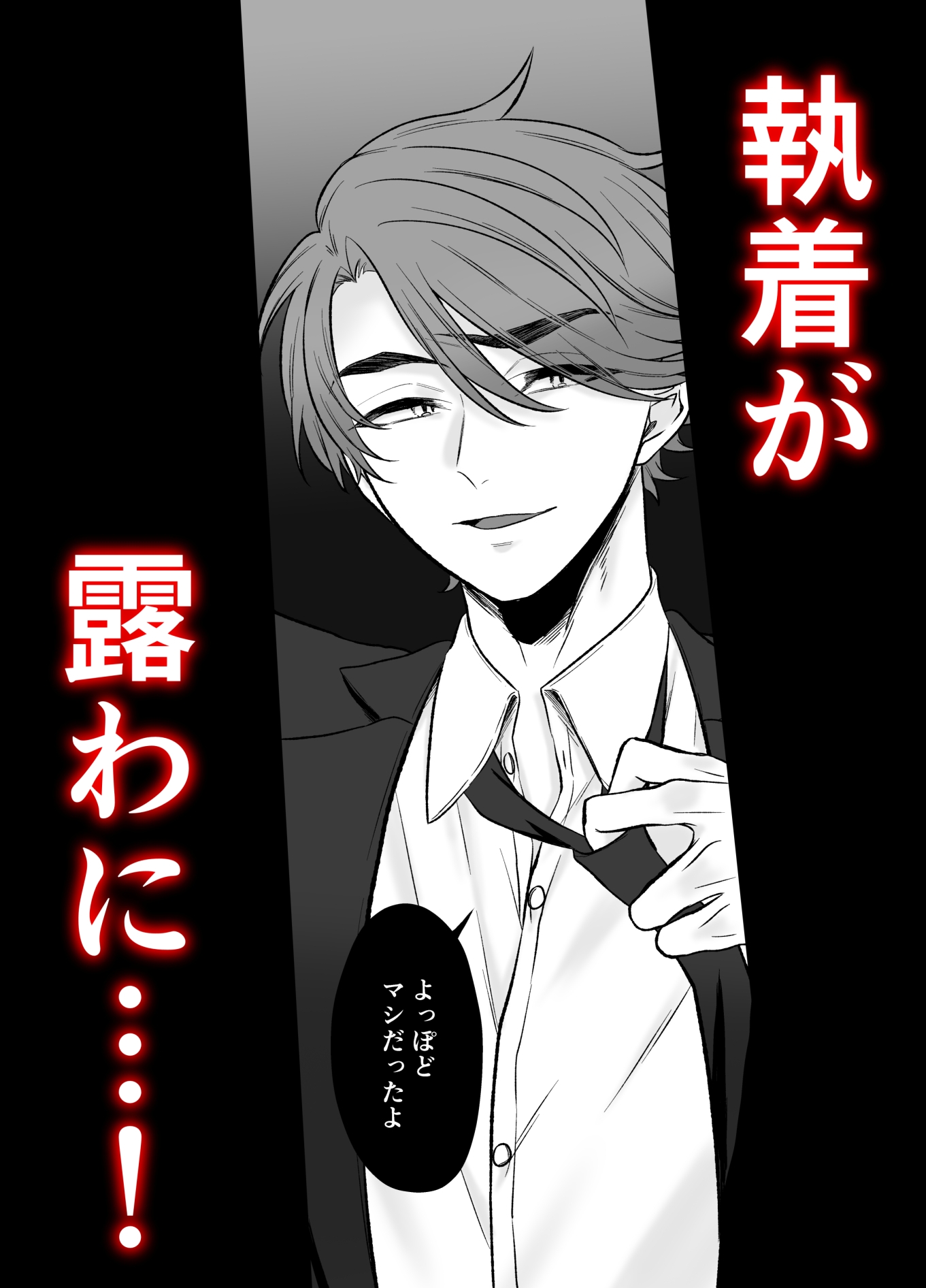 私に君はもったいない。 画像7