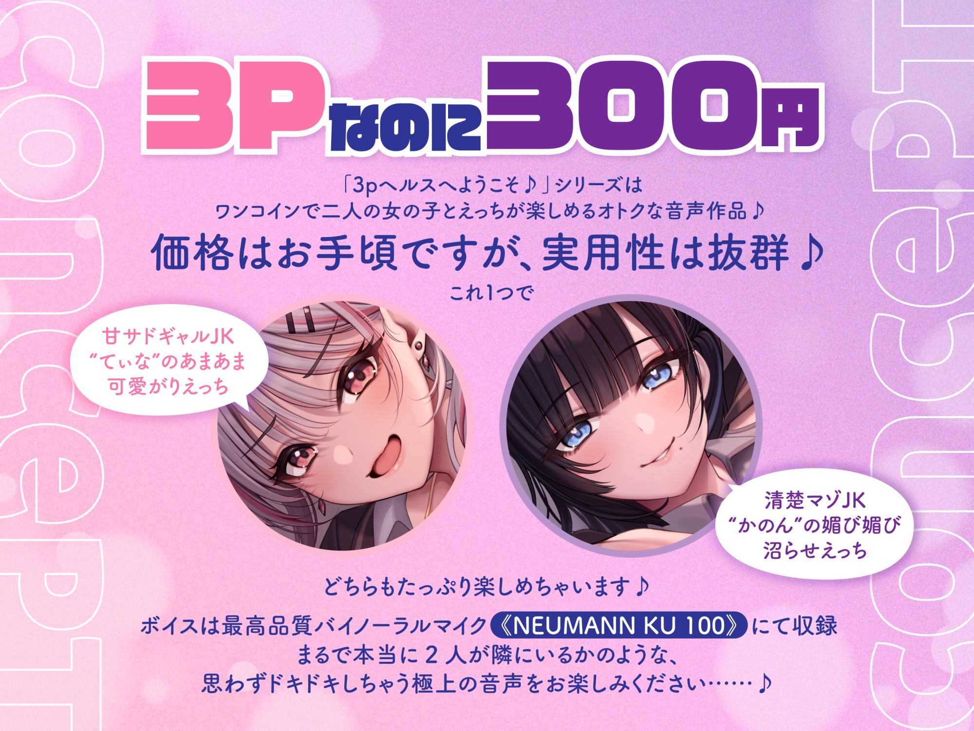 【両耳舐め300円】3Pヘルスへようこそ♪レイヤーグラドルJK裏オプVIPコース甘サドギャルてぃなのあまあまからかい搾精&清楚マゾかのんの沼らせ媚び媚び誘惑えっち5