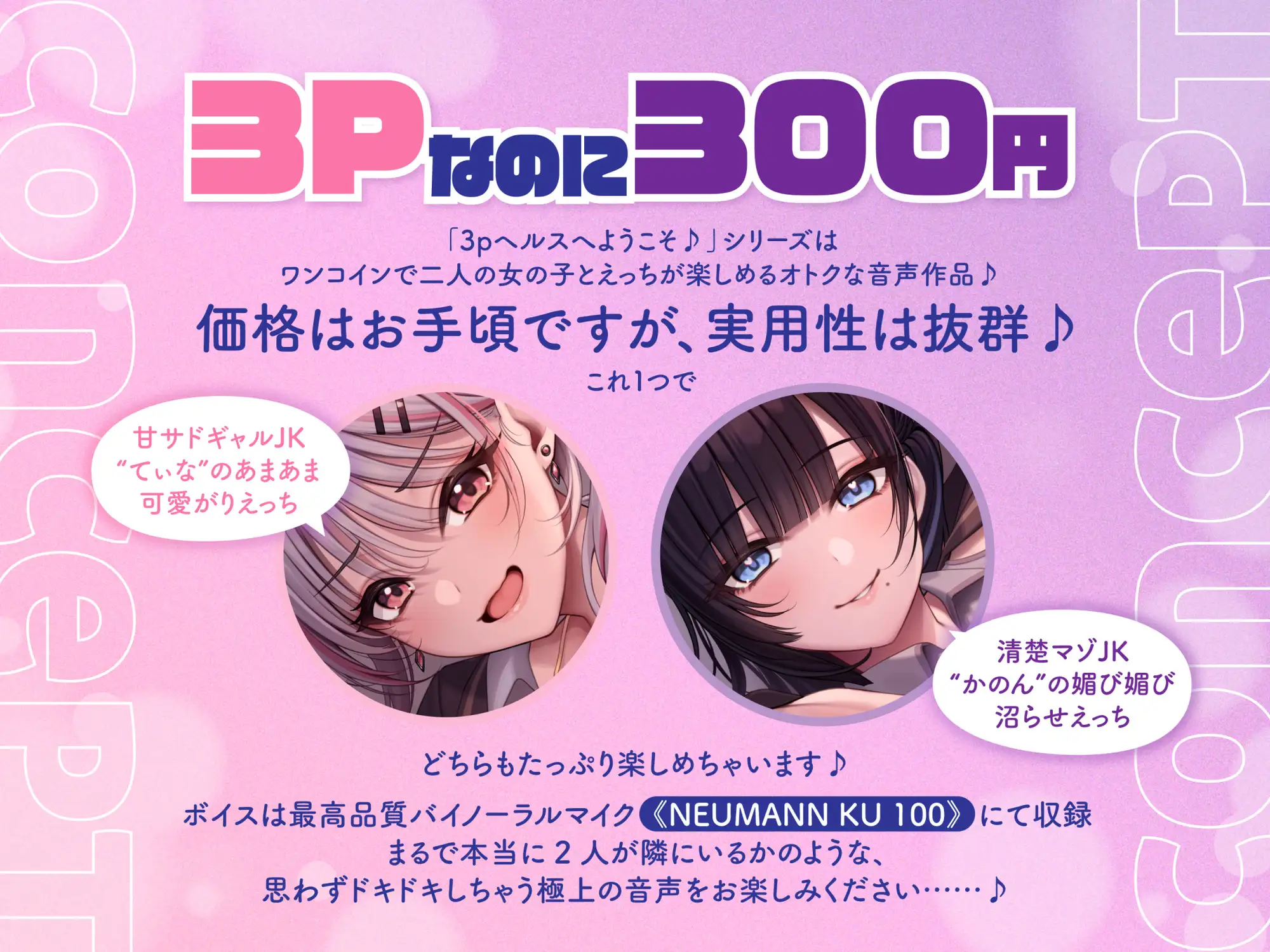 【両耳舐め300円】3Pヘルスへようこそ♪レイヤーグラドルJK裏オプVIPコース~甘サドギャルてぃなのあまあまからかい搾精&清楚マゾかのんの沼らせ媚び媚び誘惑えっち~_4