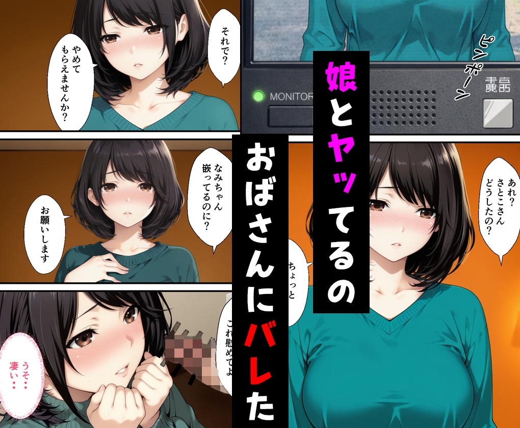 家事代行おばさんの娘が俺好み過ぎてHたらおばさんにバレて… 画像6