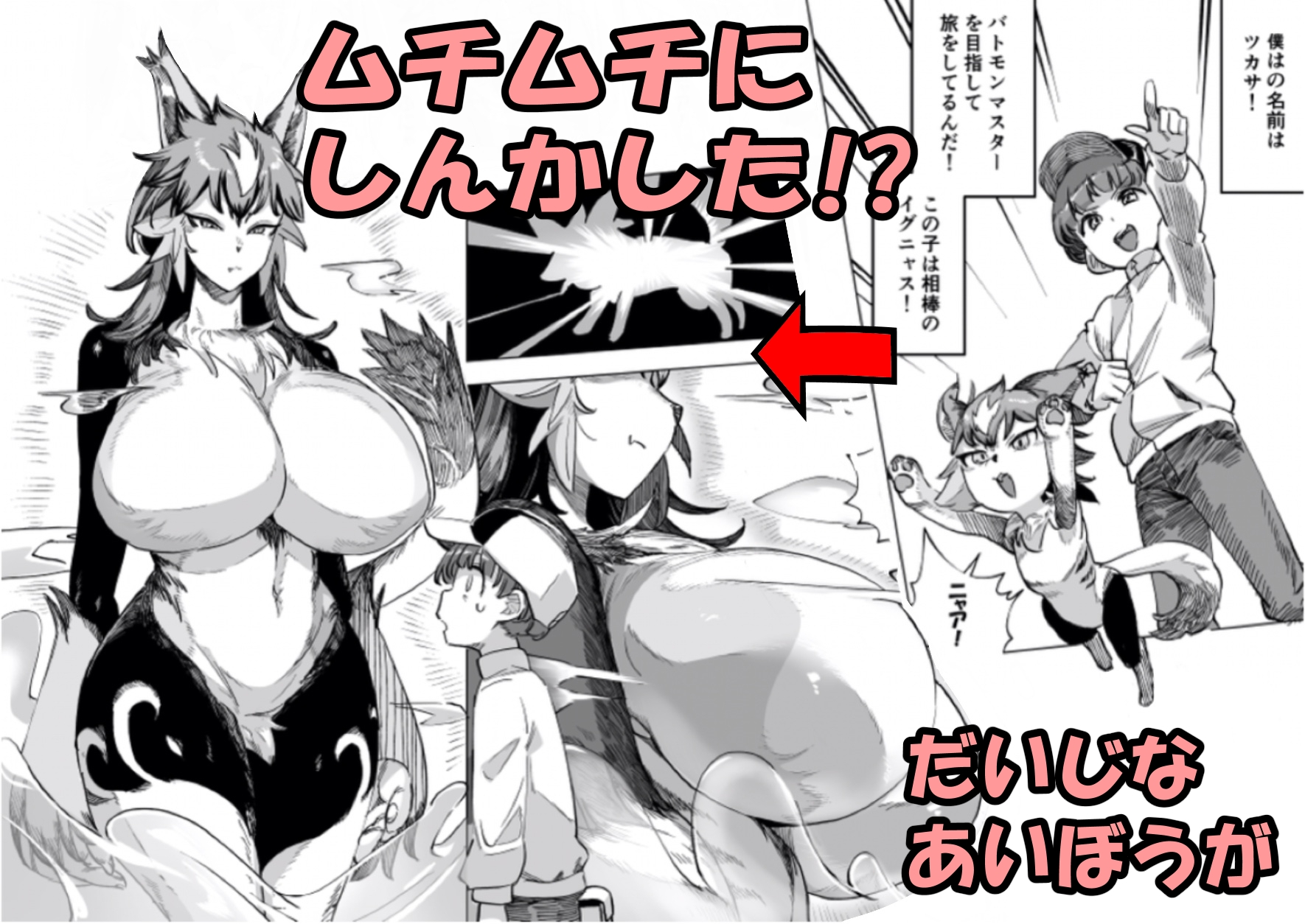 バトモンをエッチな目で見るなんてトレーナー失格ですよ! 画像1