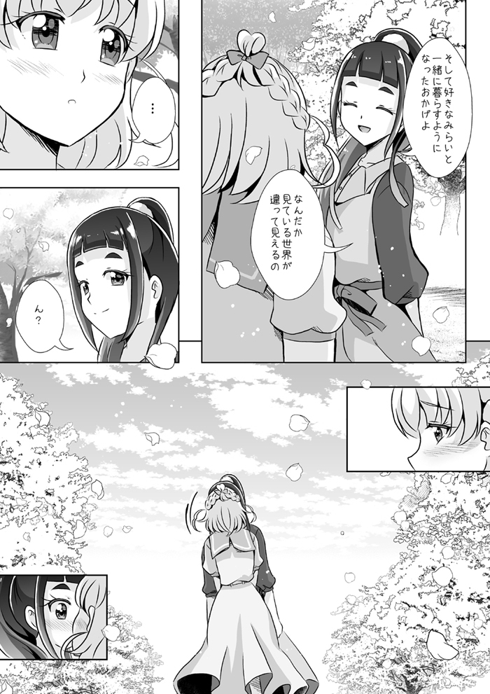 旅をする星 画像1