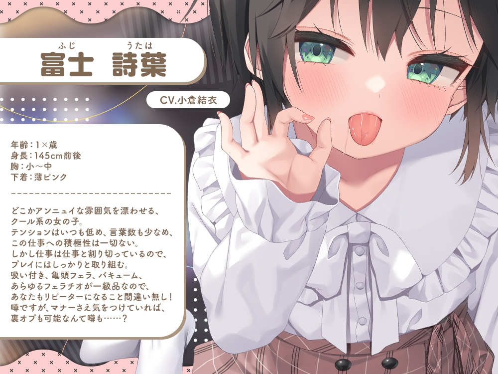 【2026年04月28日迄限定】マンションヘルス『公営住宅✕✕✕301号室』〜亀頭責めからバキュームまで、色んなフェラで無限搾精可能なイリーガル回春♪ 画像3