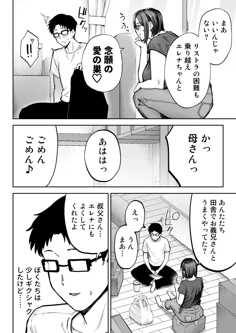 寝取られた爆乳ブロンド妻エレナ3 ―妻も新居も田舎おやじに頂かれましたw―-サンプル画像1
