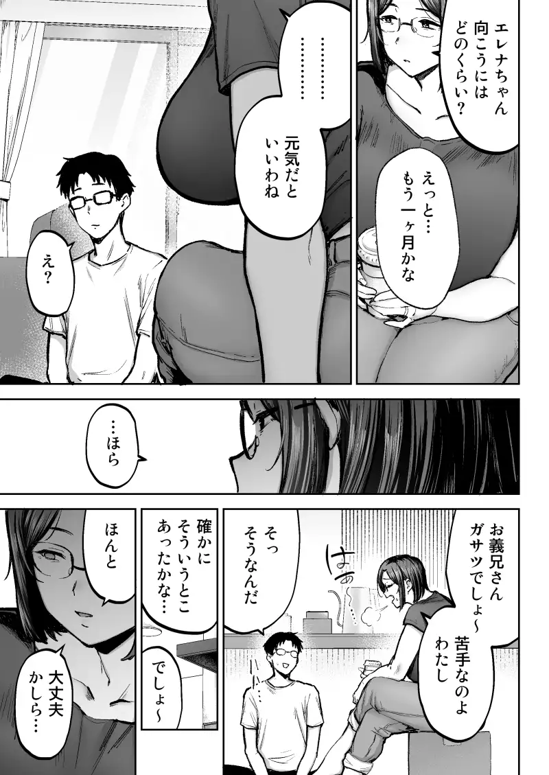 寝取られた爆乳ブロンド妻エレナ3 ―妻も新居も田舎おやじに頂かれましたw―-サンプル画像2