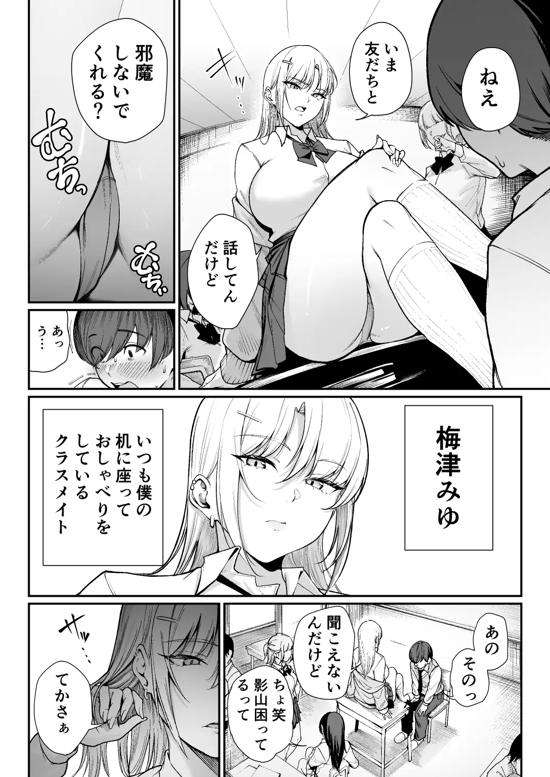 「特待」生になったので、性悪ギャルを指名します！ ―いつも机にケツを載せてくる梅津さん―-サンプル画像1