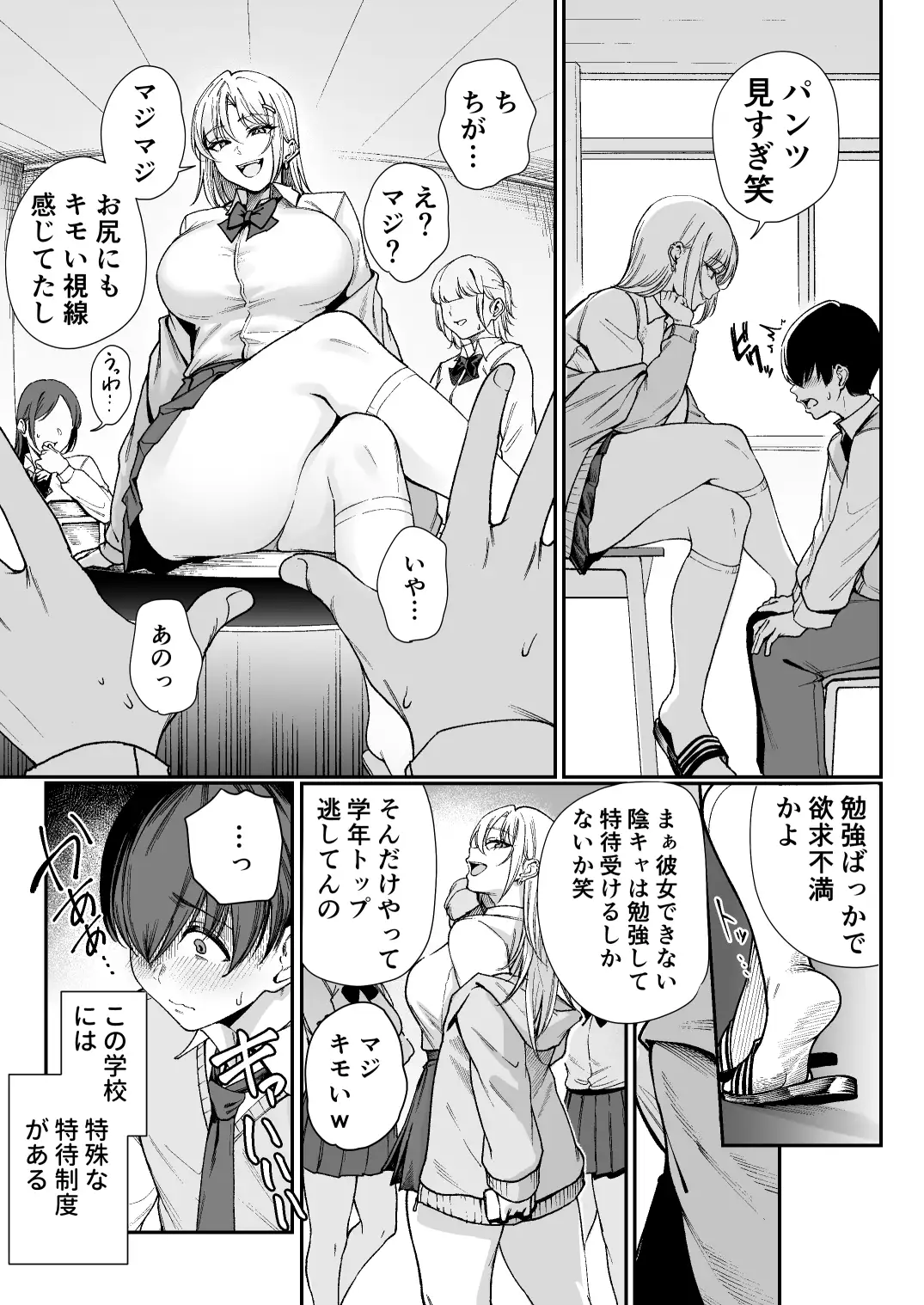「特待」生になったので、性悪ギャルを指名します！ ―いつも机にケツを載せてくる梅津さん―-サンプル画像2