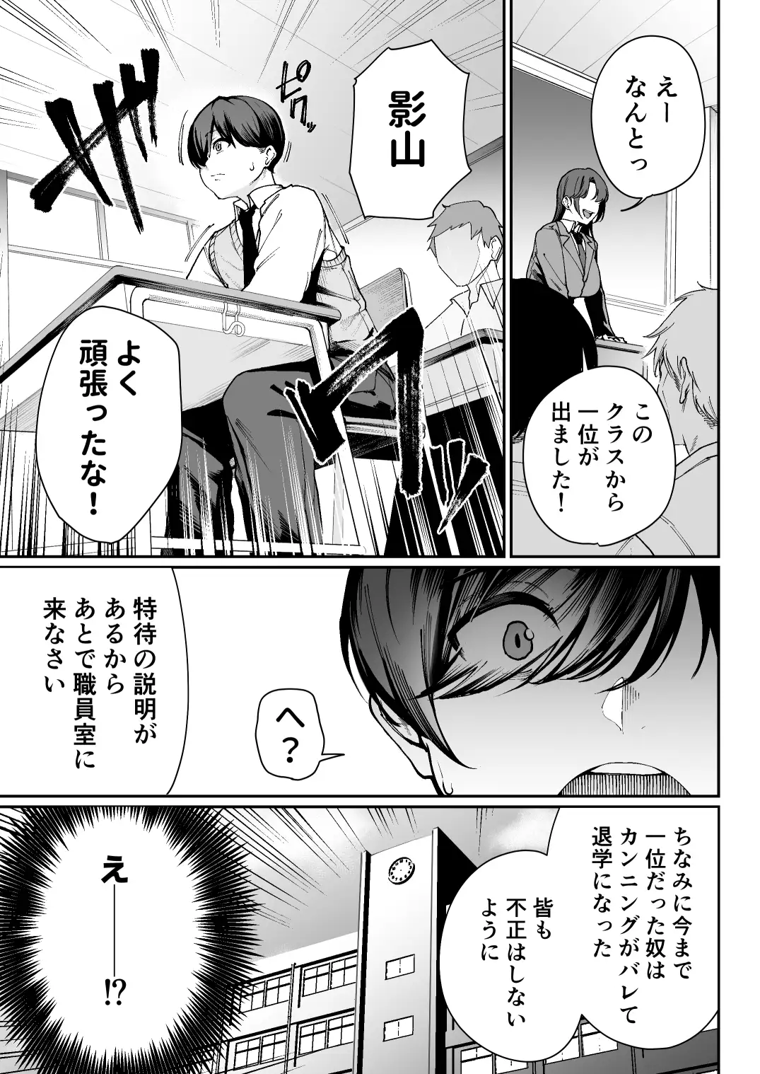 「特待」生になったので、性悪ギャルを指名します！ ―いつも机にケツを載せてくる梅津さん―-サンプル画像4