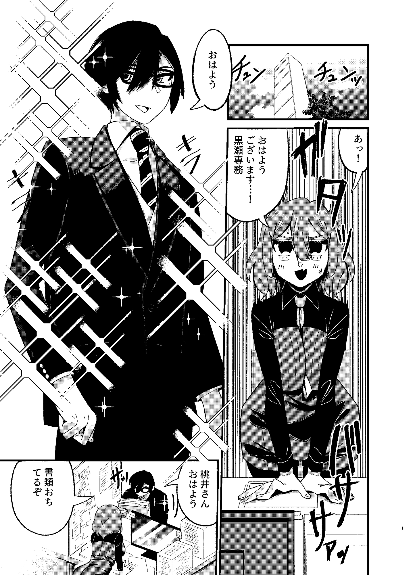 【フルボイス漫画】まだイきたくないのにっ♡勝手にイクまで焦らし〜男潮吹き【スパダリ受け】 画像1