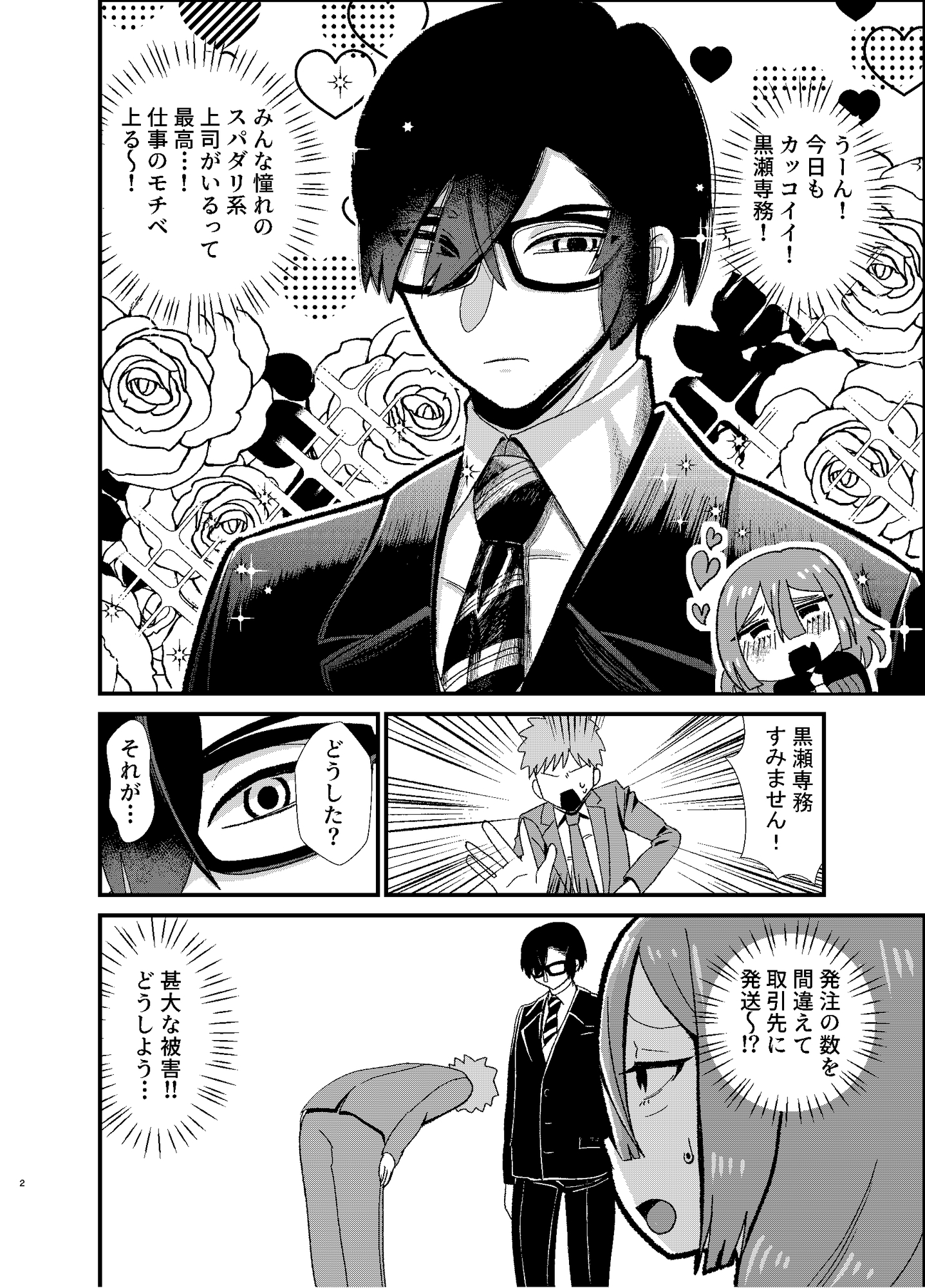 【フルボイス漫画】まだイきたくないのにっ♡勝手にイクまで焦らし〜男潮吹き【スパダリ受け】 画像2