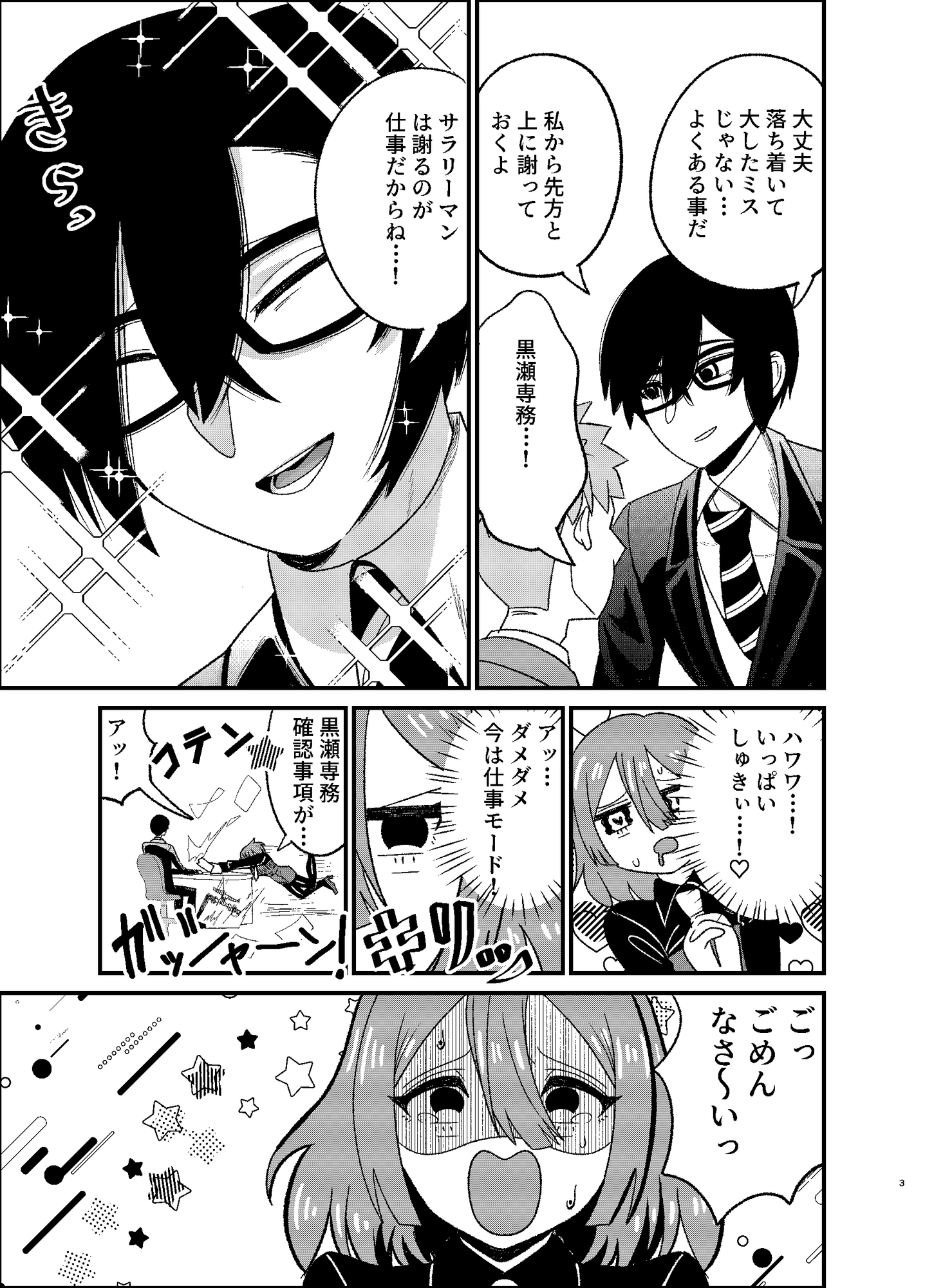 【フルボイス漫画】まだイきたくないのにっ♡勝手にイクまで焦らし〜男潮吹き【スパダリ受け】 画像3