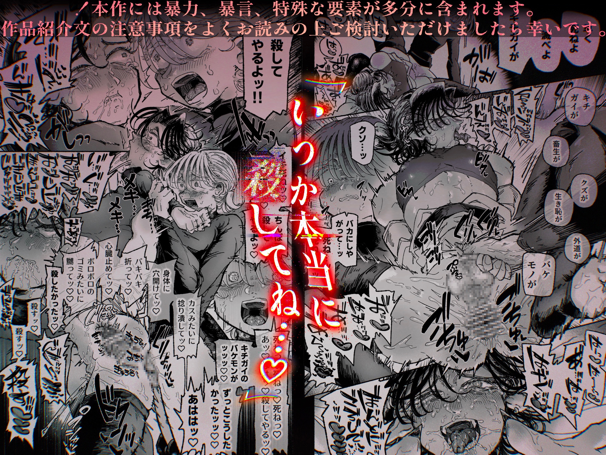 嫌い嫌い大嫌い許さない。 画像10