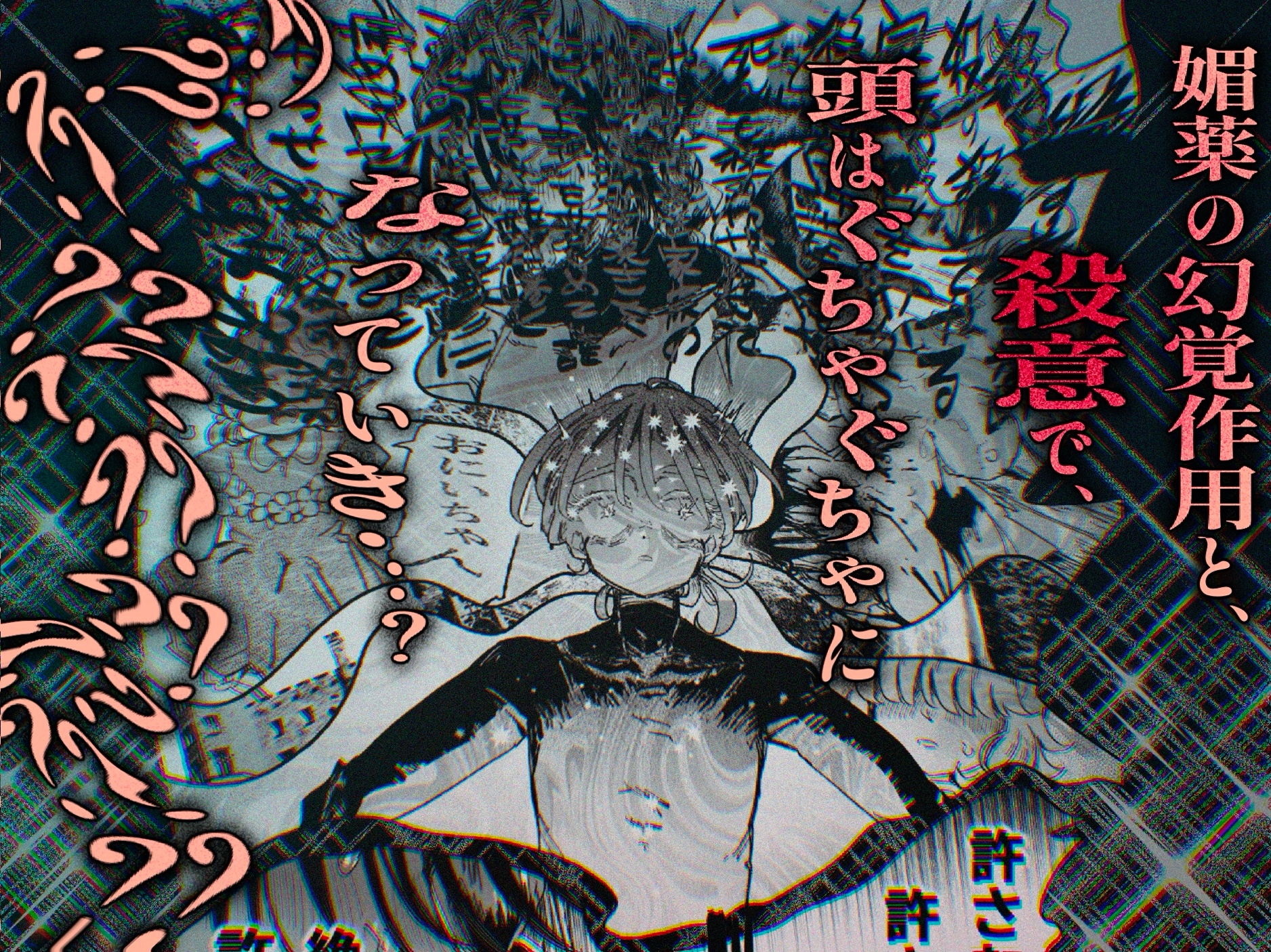 嫌い嫌い大嫌い許さない。 画像6