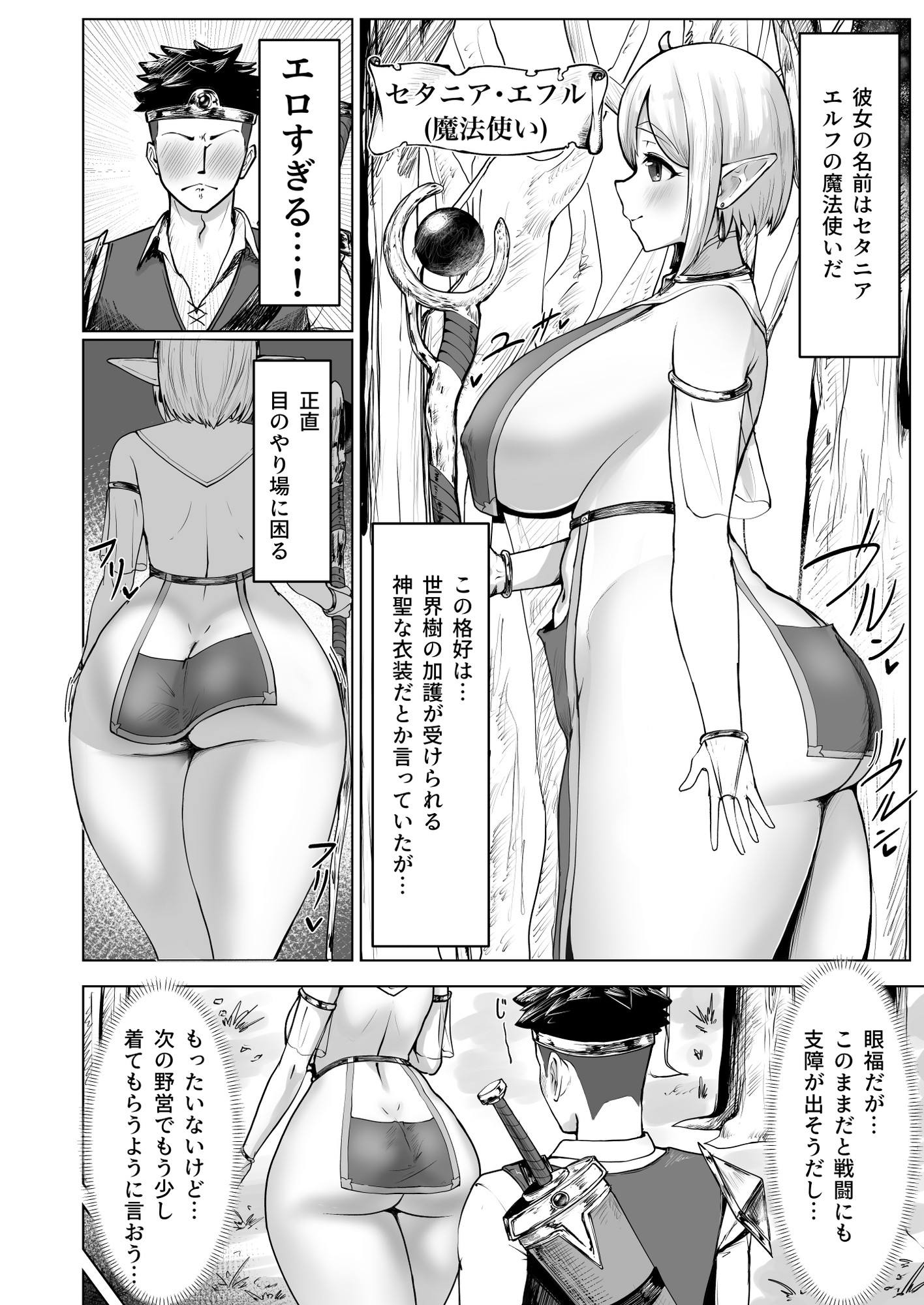 デカ尻エルフがエロすぎるッ！ 画像7