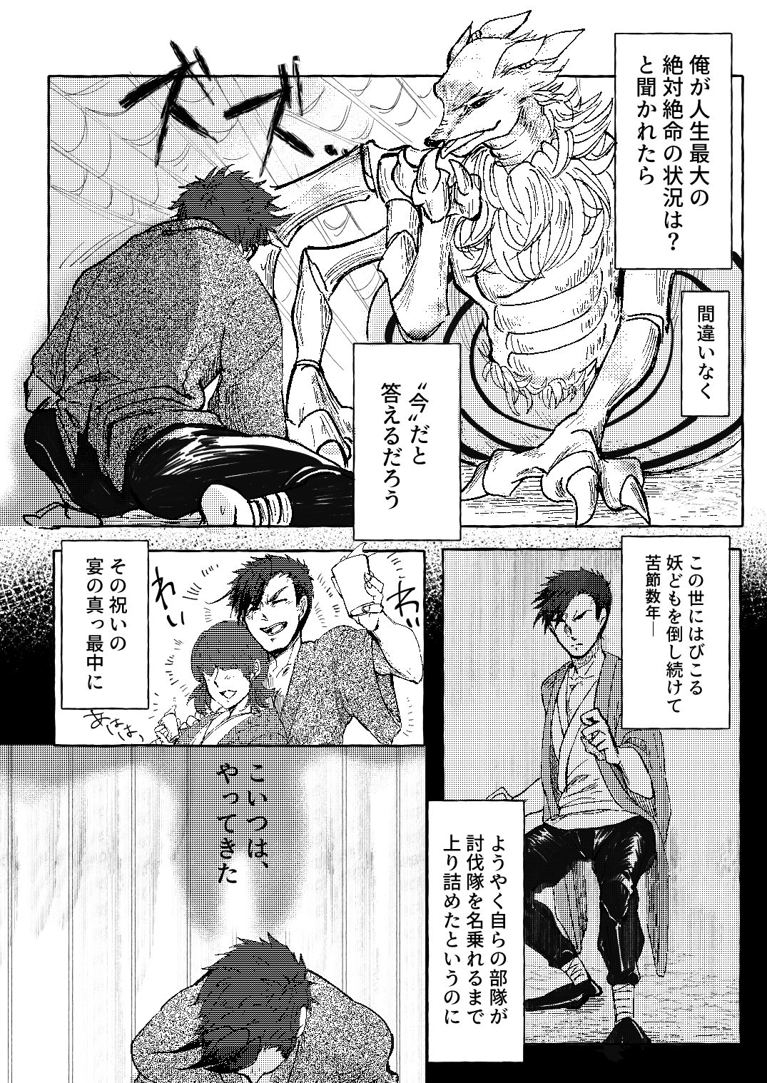 絶対に屈しない族長 画像1