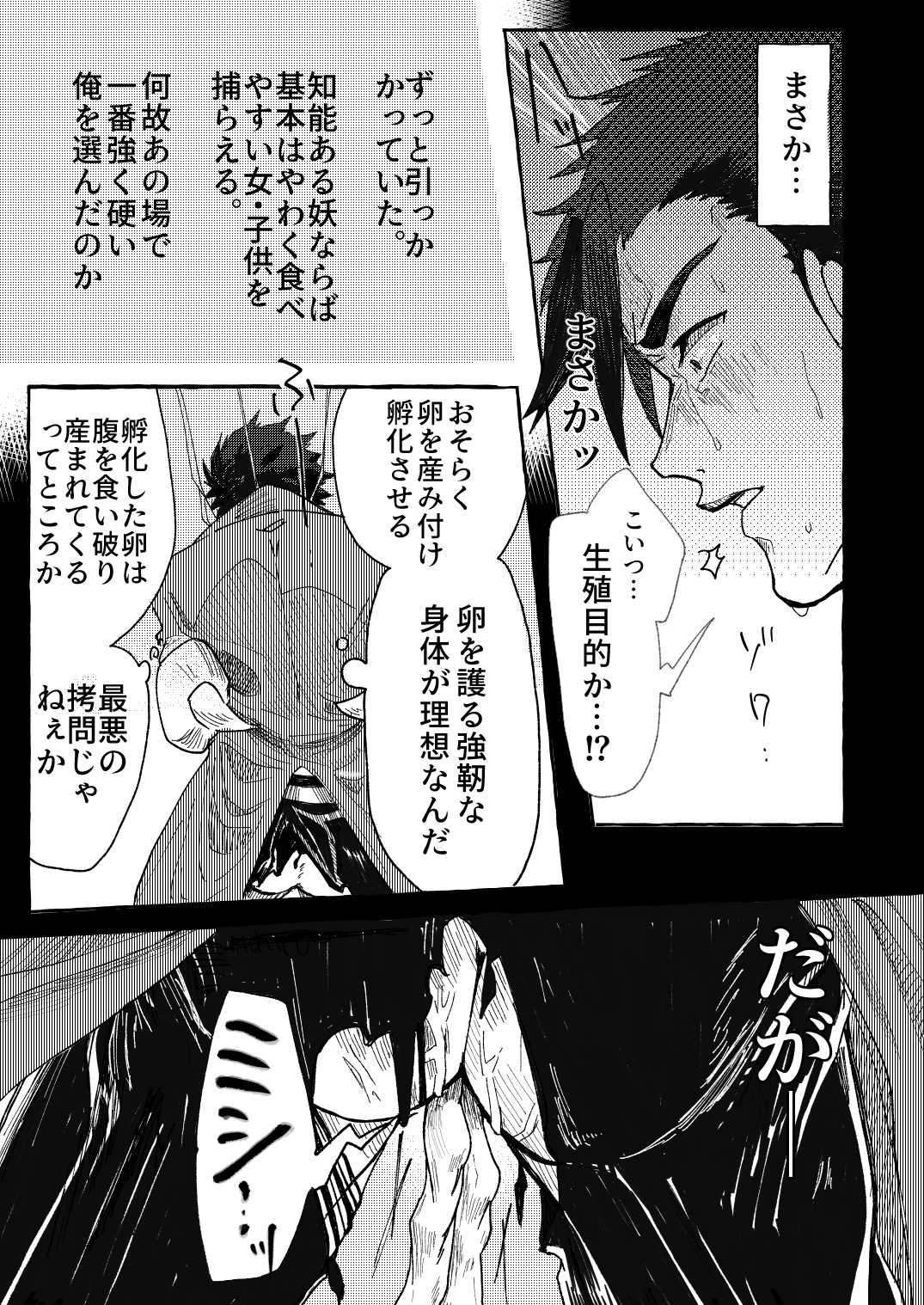 絶対に屈しない族長 画像10