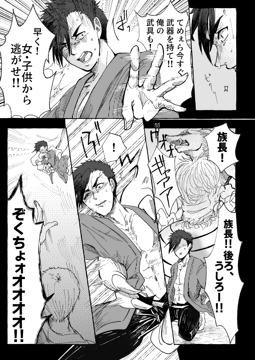 絶対に屈しない族長 画像2