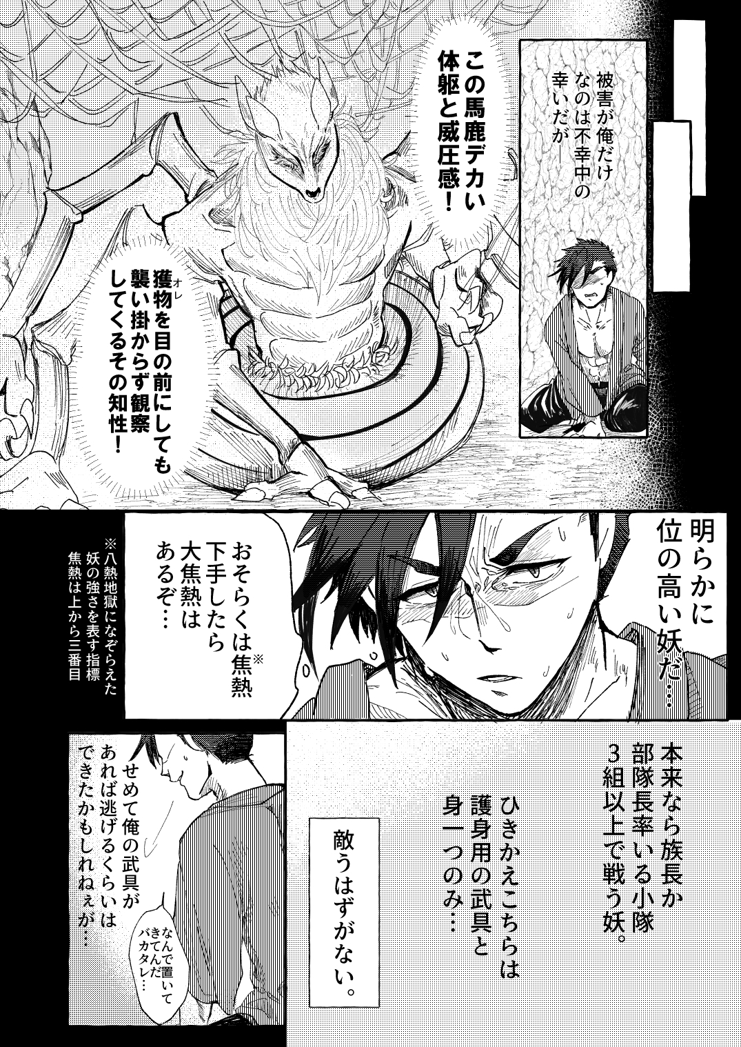 絶対に屈しない族長 画像3