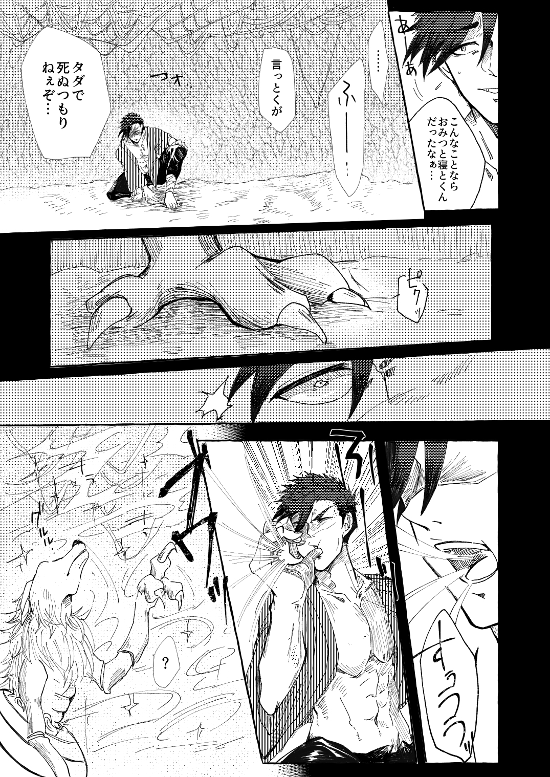 絶対に屈しない族長 画像4