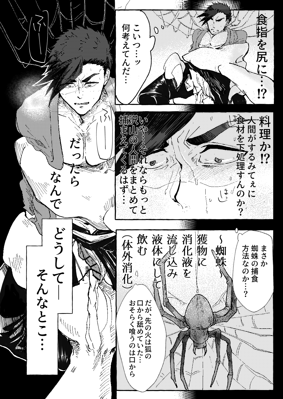 絶対に屈しない族長 画像9