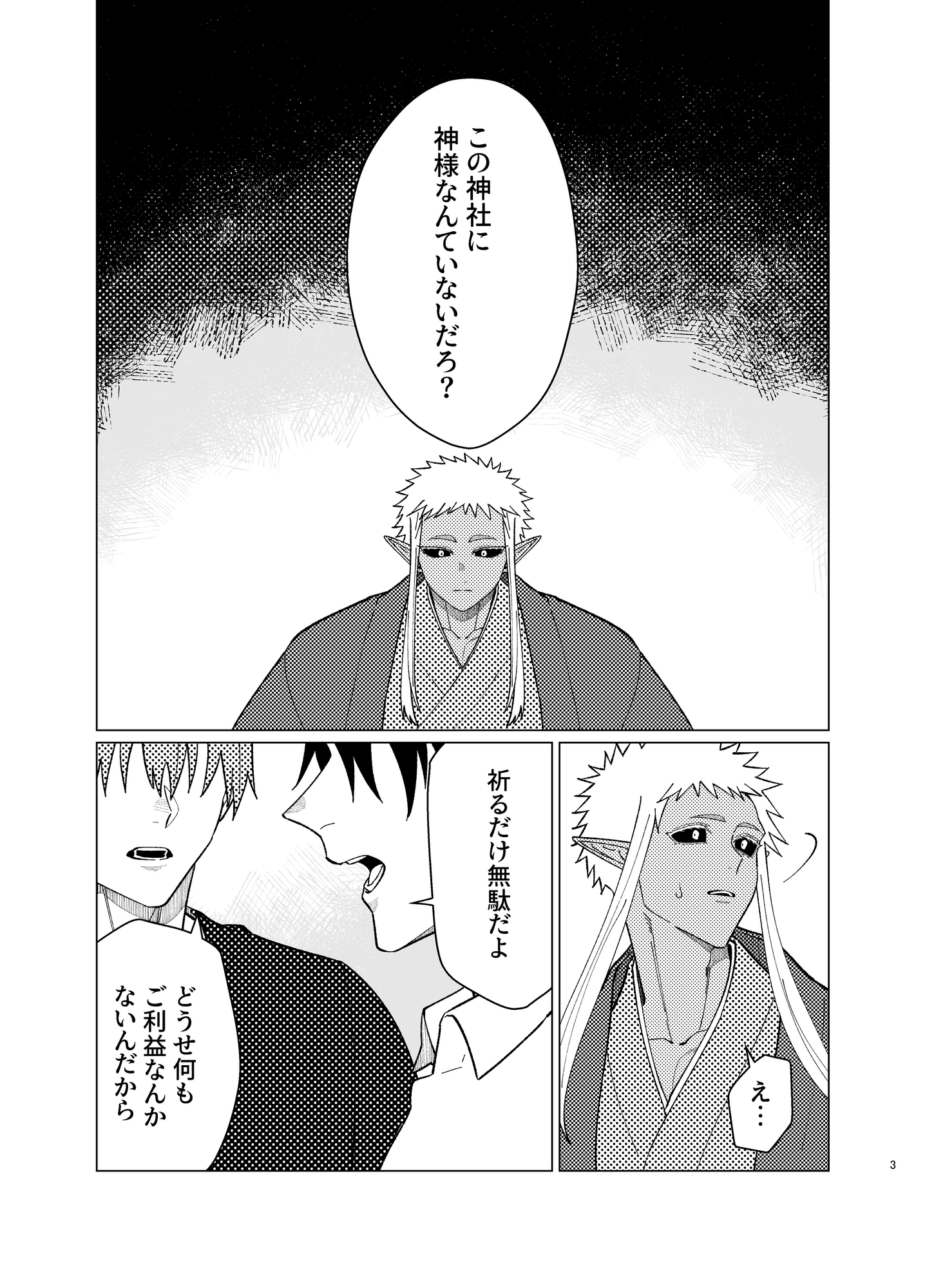 縁切神社の縁結び 第三話 画像1