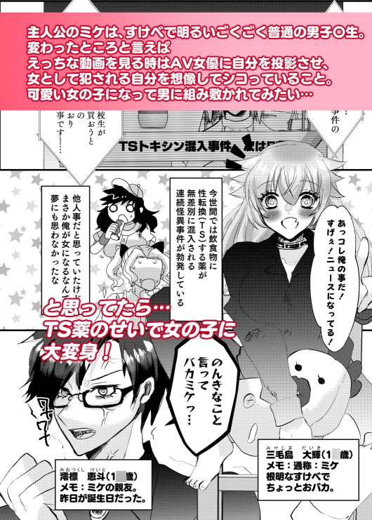 TSしたから親友のお前に特別にヤらせてやるよ-2