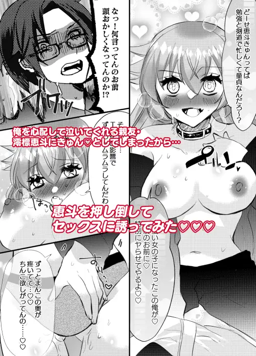 TSしたから親友のお前に特別にヤらせてやるよ サンプル画像 2