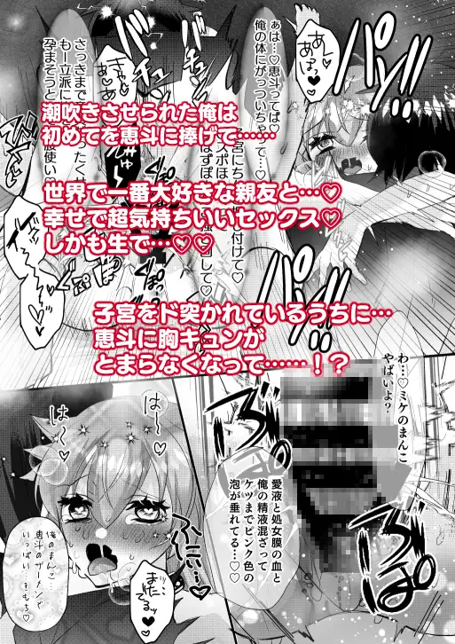 TSしたから親友のお前に特別にヤらせてやるよ サンプル画像 5