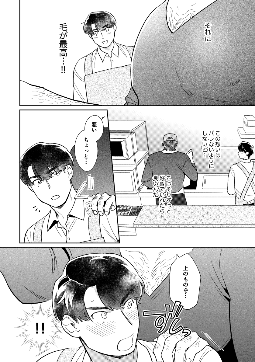 あなたのその毛守りたい 画像1